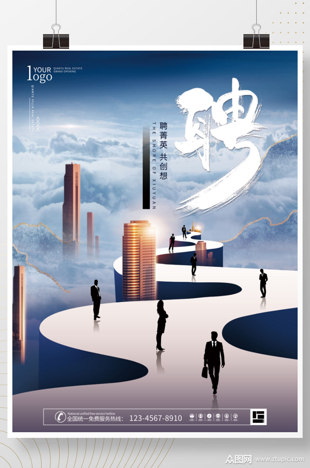 高端质感房地产招聘海报素材