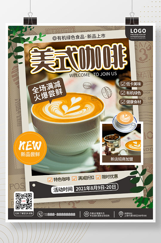 咖啡新店开业图片-咖啡新店开业素材下载-众图网