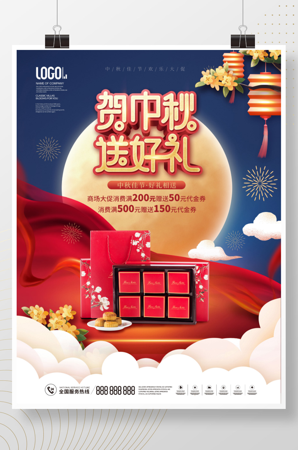 简约风中秋佳节节日送礼月饼促销宣传海报素材