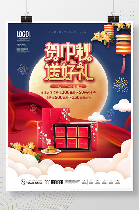 简约风中秋佳节节日送礼月饼促销宣传海报