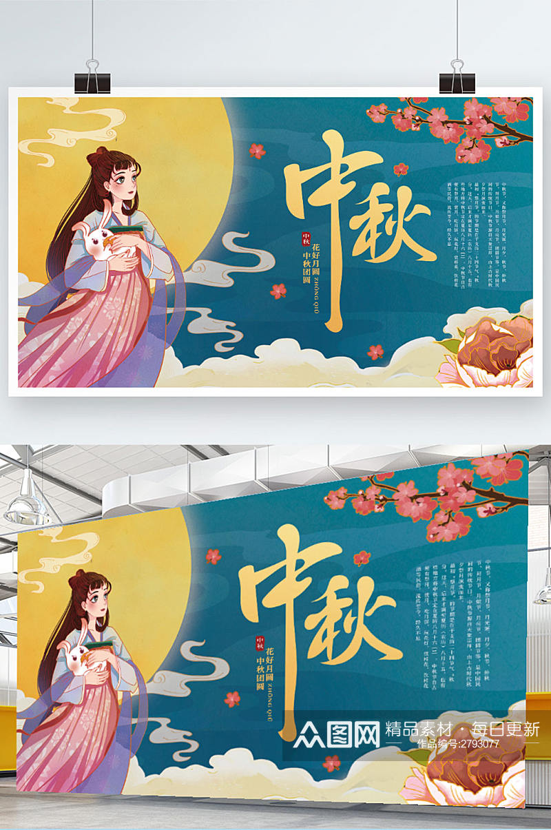 中国风国潮中秋节节日展板素材