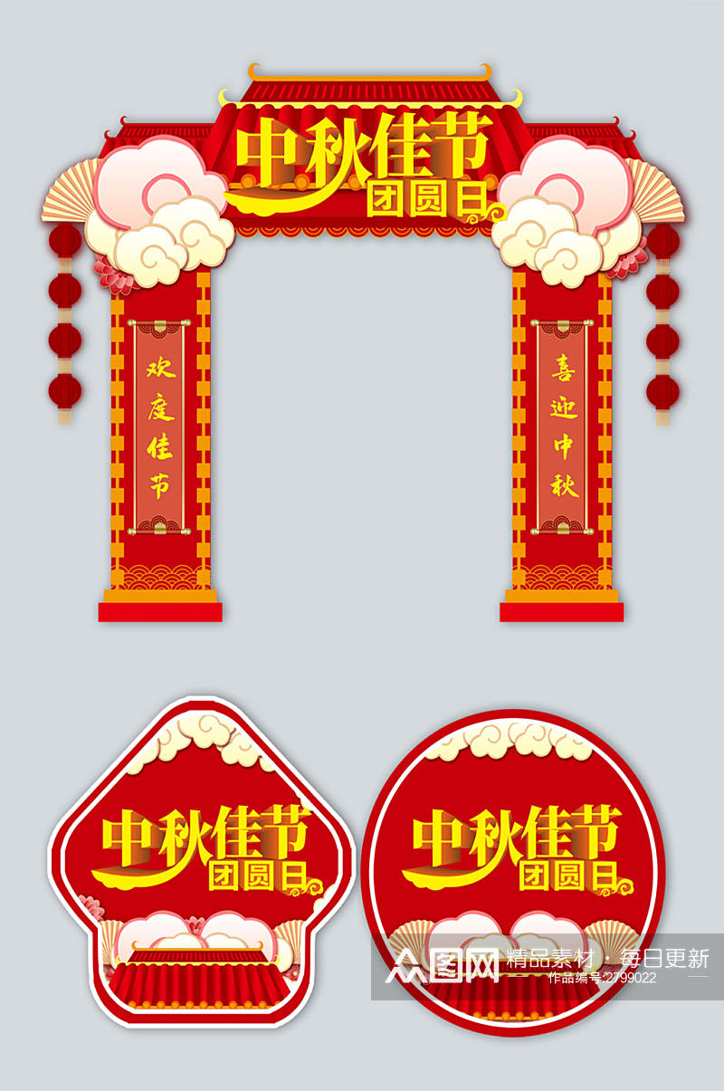喜庆中国风中秋节商超节日拱门门头地贴素材