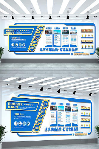 蓝色简约科技公司历程简介荣誉企业文化墙