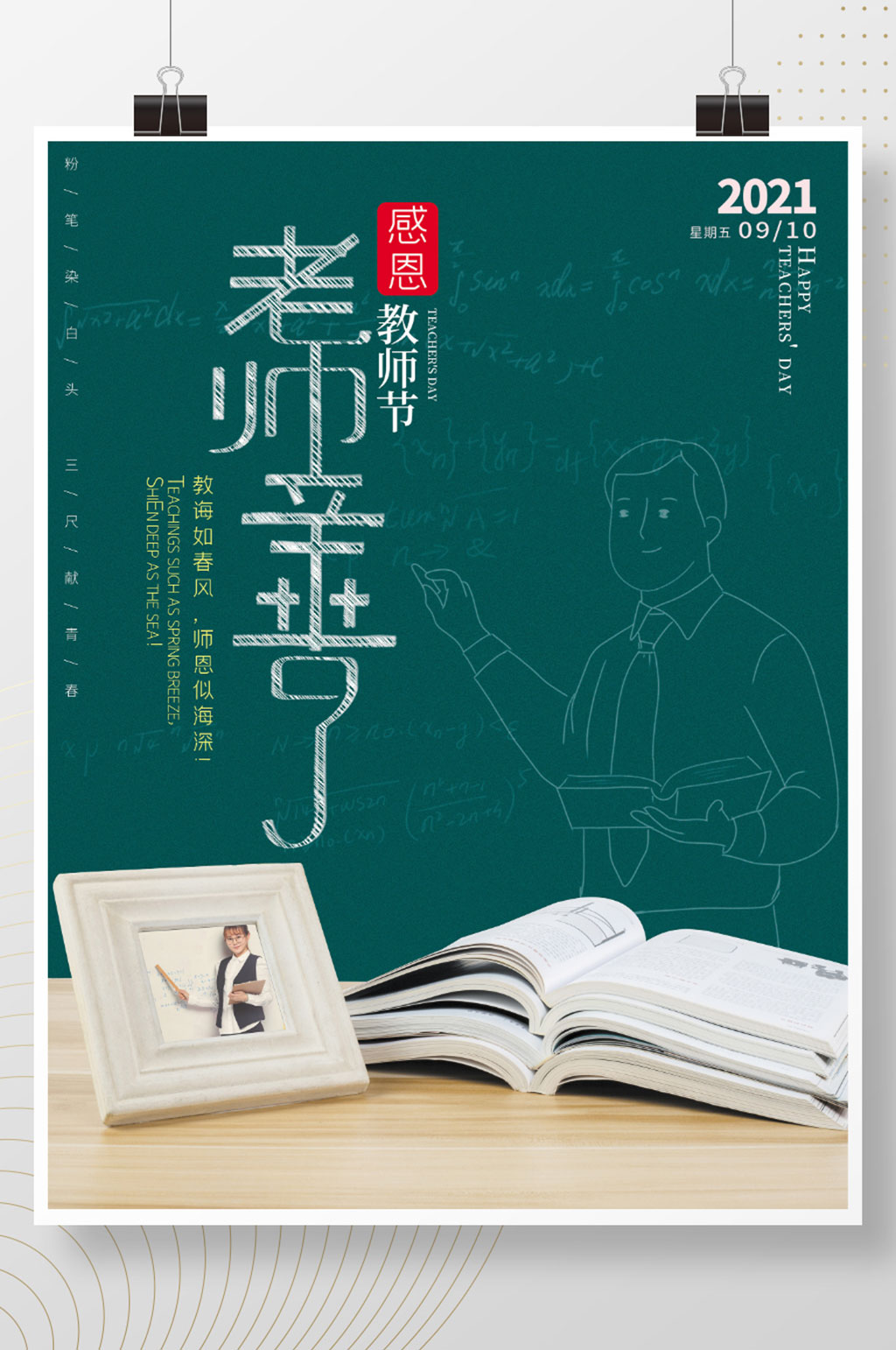 老师辛苦了教师节感恩海报素材