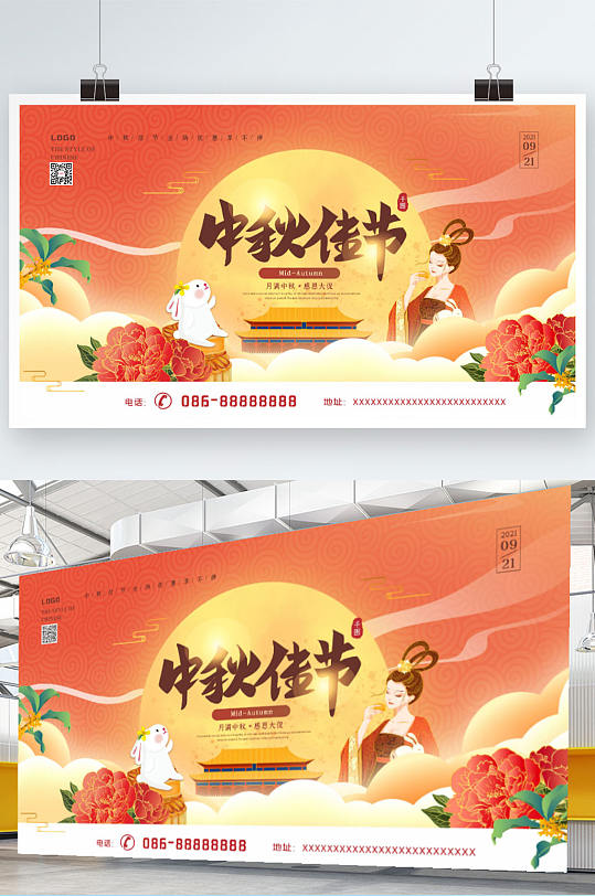 中国风创意矢量国潮风中秋节节日促销展板