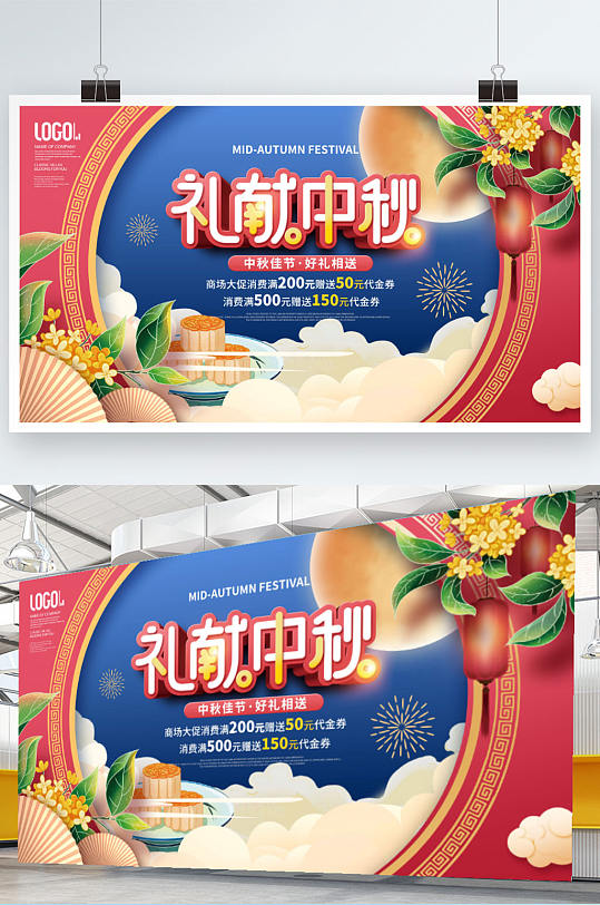 简约中国风中秋节商场节日促销宣传展板