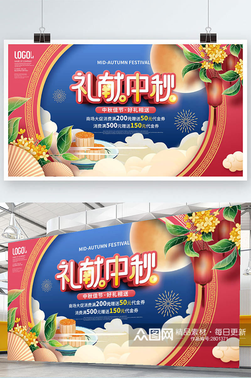 简约中国风中秋节商场节日促销宣传展板素材