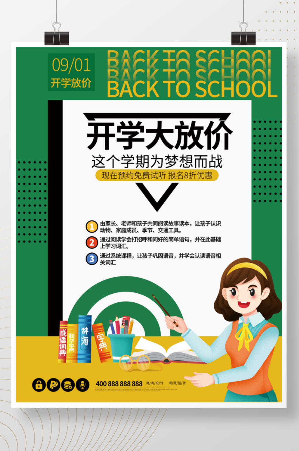 开学季培训班招生学习读书暑期暑假教育海报素材