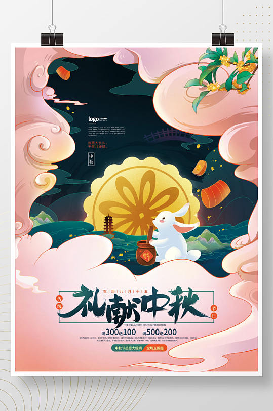 手绘国潮中秋月饼促销海报