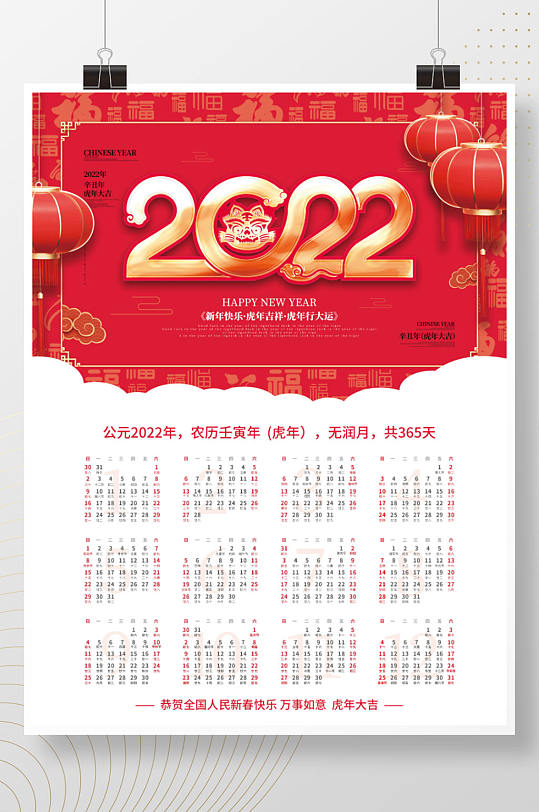 简约喜庆2022年虎年新年挂历宣传海报