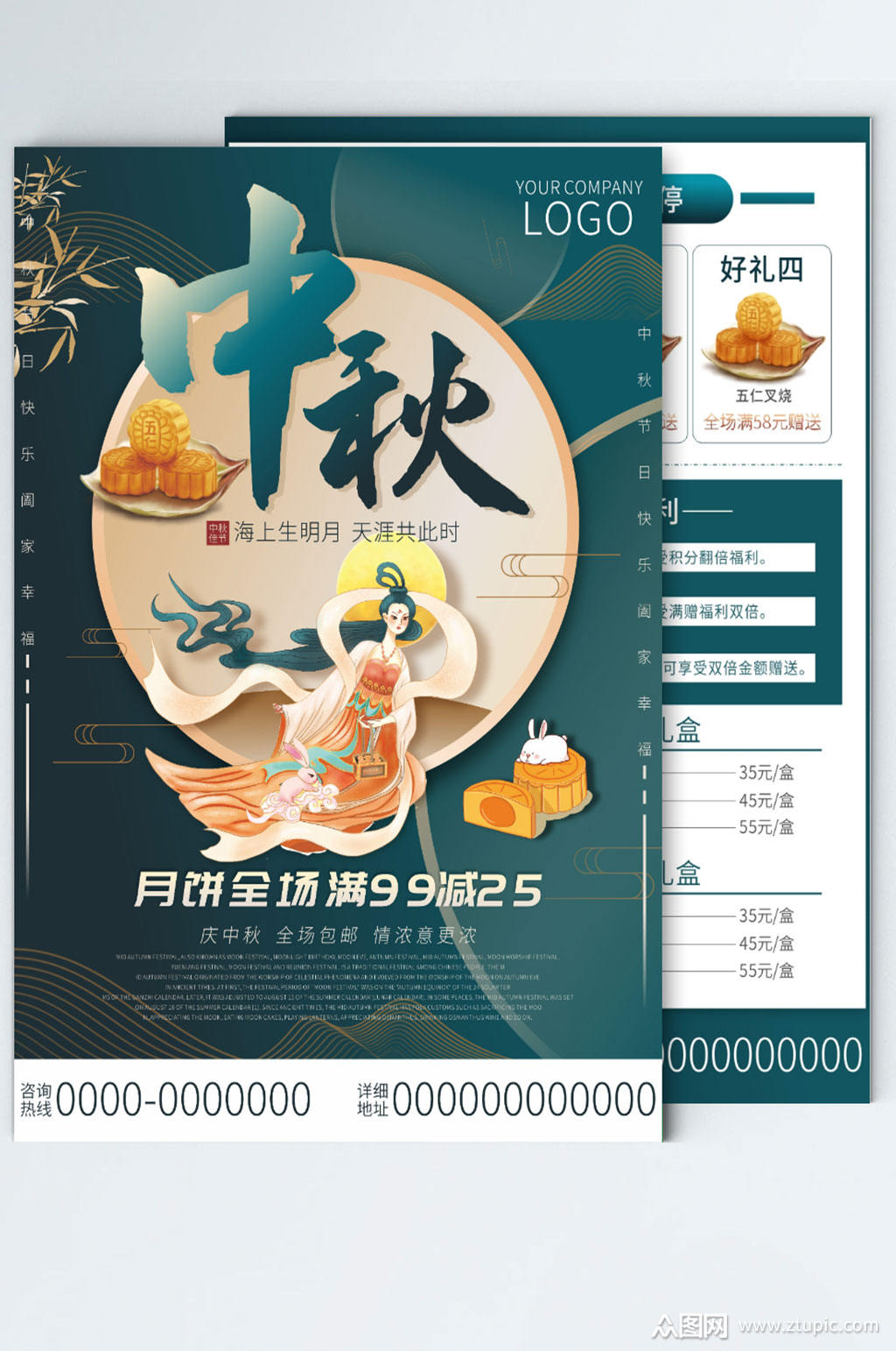 中秋节简约促销活动dm宣传单素材