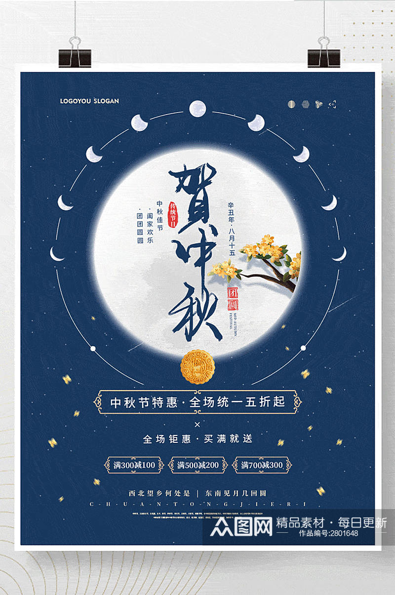 简约风中秋节嫦娥玉兔月亮月饼促销海报素材