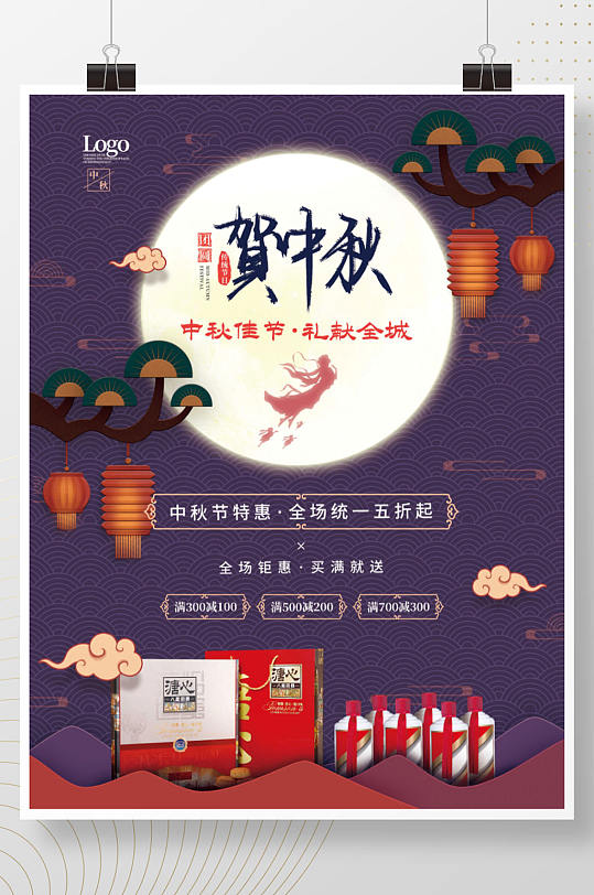 中国风中秋节商超超市月饼礼盒酒水促销海报