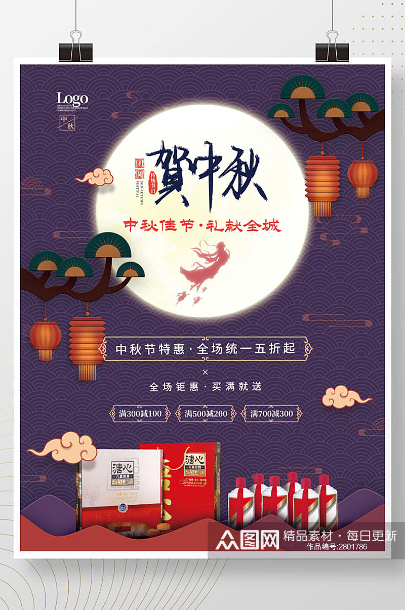 中国风中秋节商超超市月饼礼盒酒水促销海报素材