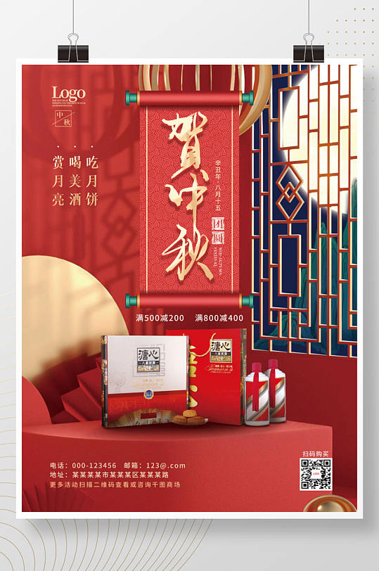 中国风中秋节商超超市月饼礼盒酒水促销海报