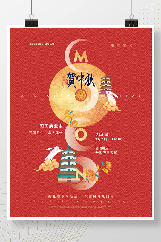 简约中式中秋节地产商送月饼活动宣传海报