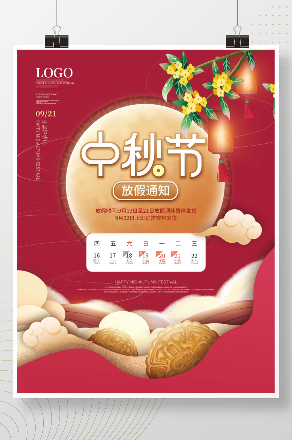 简约红色喜庆中秋节节日放假通知海报素材