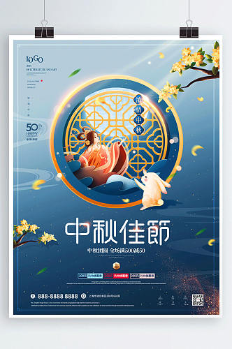 中国风中秋节节日活动促销海报