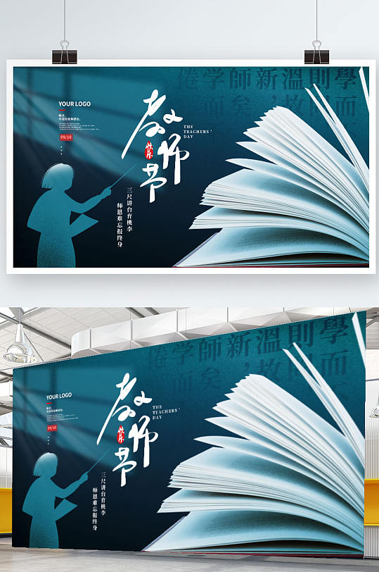 教师节节展板图片-教师节节展板设计素材-教师节节展板模板下载