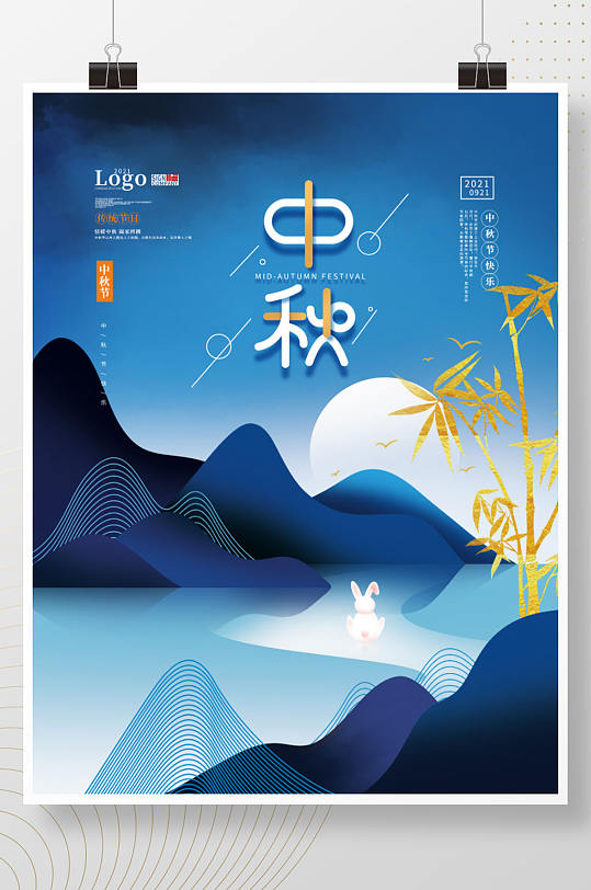 简约中式中秋节地产节日海报