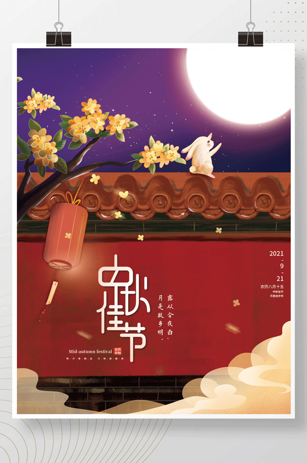 中式复古中秋佳节海报素材