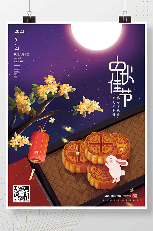 中国风中秋节月饼赏月海报-众图网