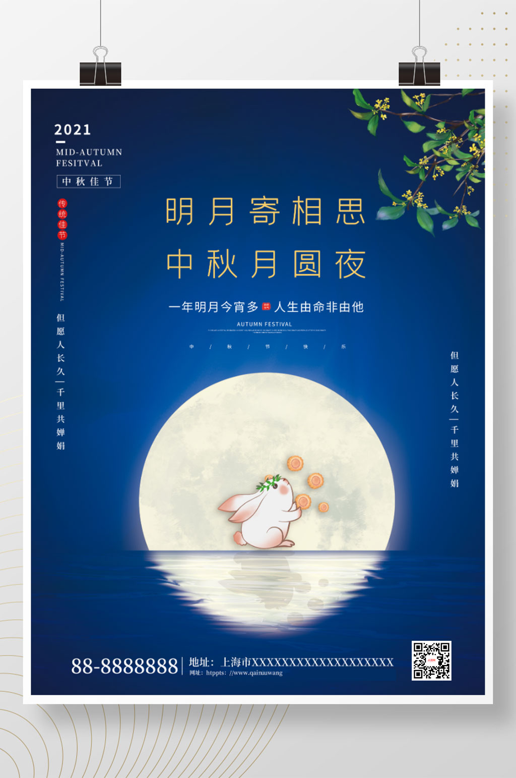 简约风中秋节月饼节日海报中秋祝福海报素材