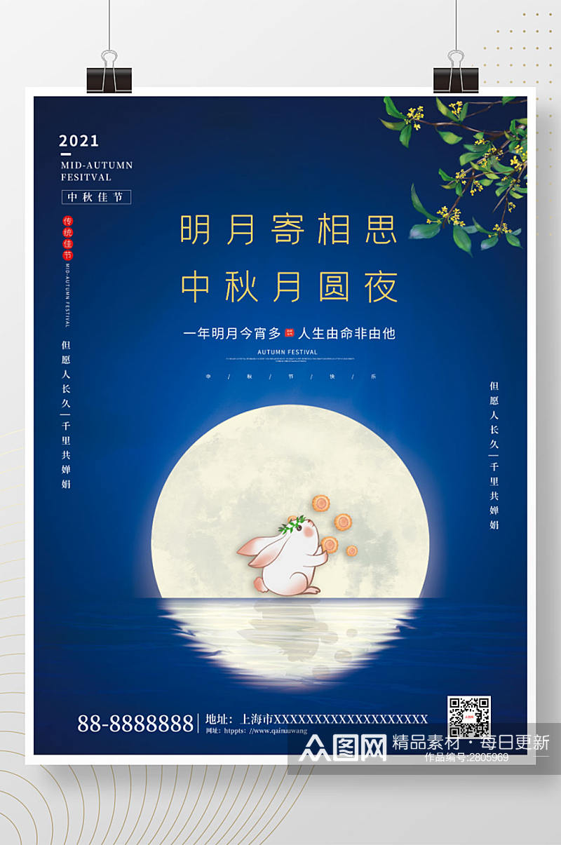 简约风中秋节月饼节日海报中秋祝福海报素材