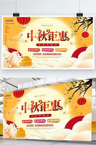 中国风中秋节节日促销展板