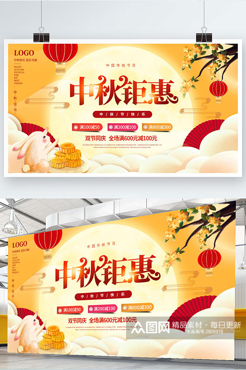 中国风中秋节节日促销展板素材