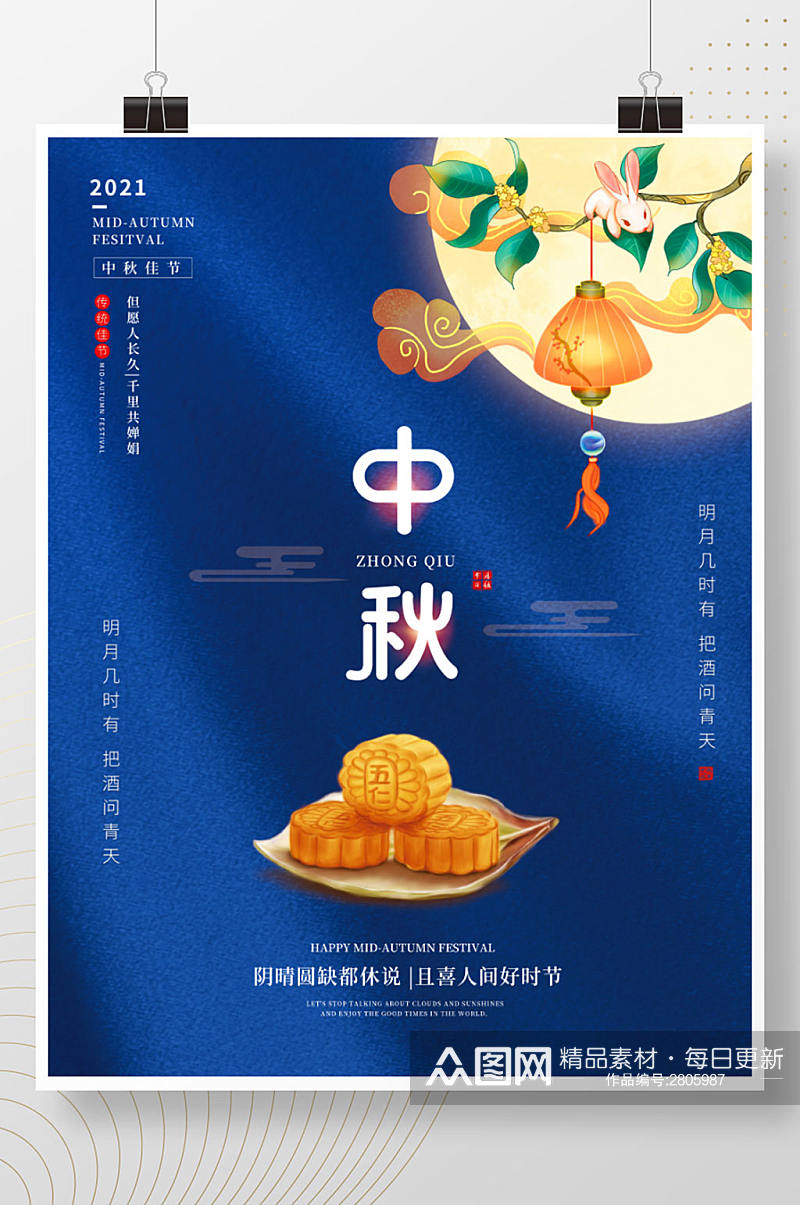 简约风中秋节月饼节日海报素材