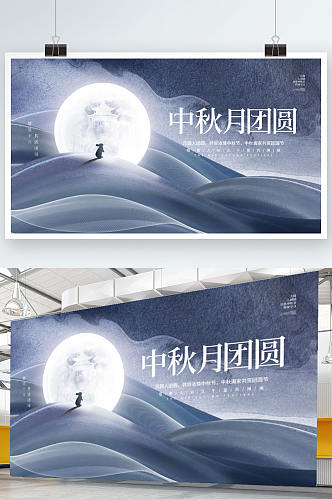 简约创意留白中秋节传统节日活动宣传展板