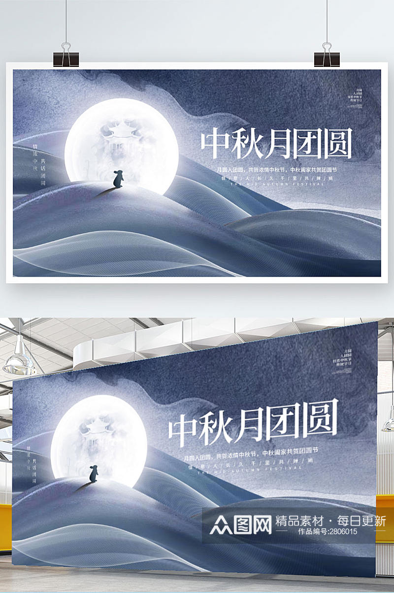 简约创意留白中秋节传统节日活动宣传展板素材