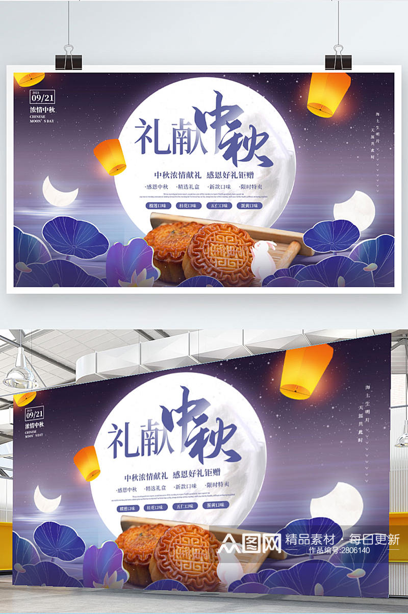 简约国潮风中国风中秋节日电商促销活动展板素材
