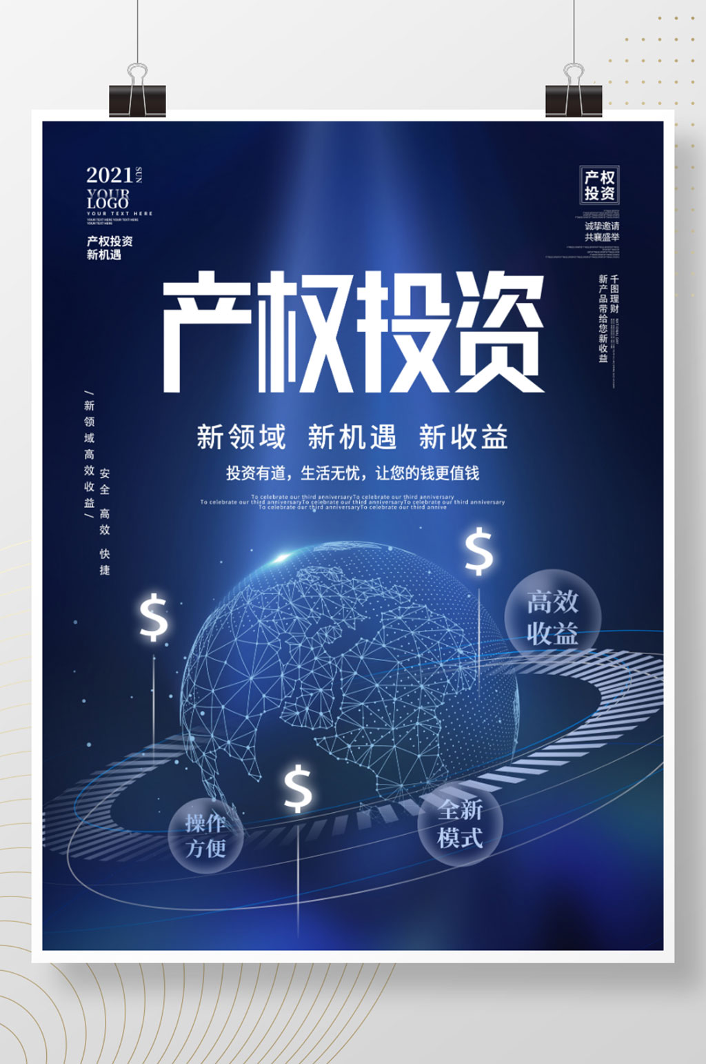 蓝色简约科技风产权投资理财商业海报素材