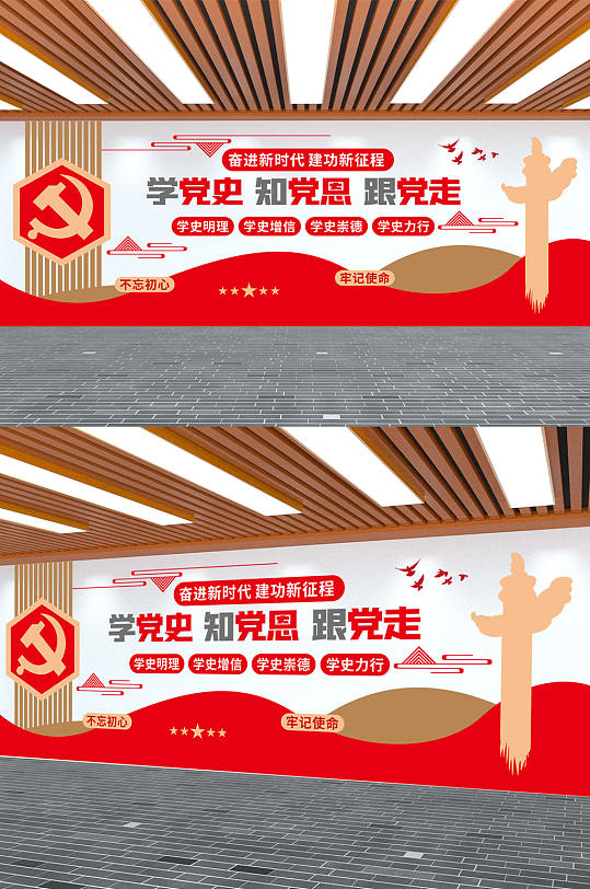 学党史跟党走学习教育党建展厅展馆文化墙