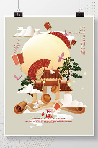 立体国潮中秋节节日促销海报