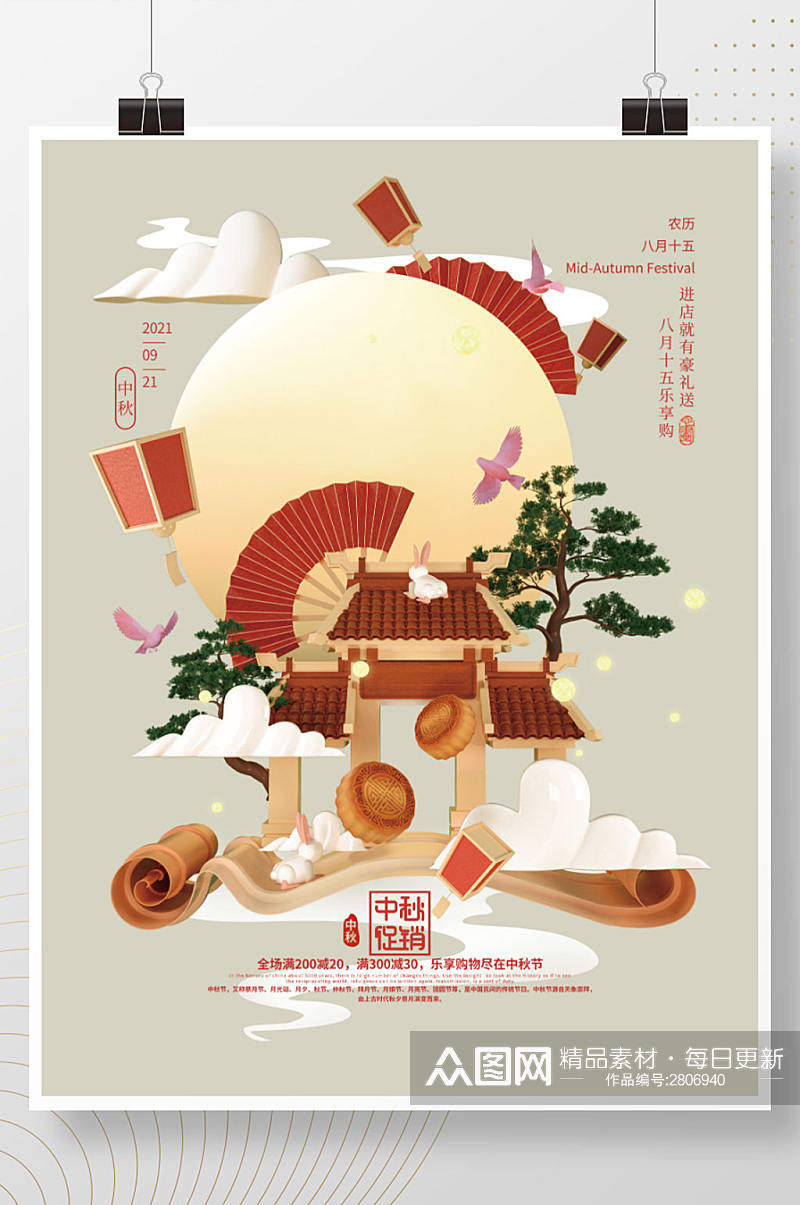 立体国潮中秋节节日促销海报素材