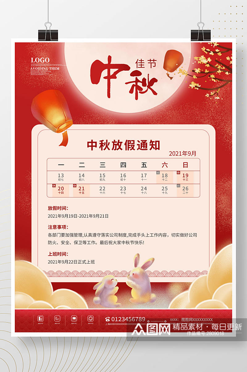 红色简约中秋节节日放假通知朋友圈海报素材