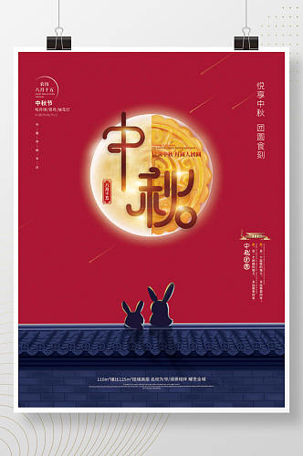 简约房地产中秋节月饼礼盒国庆双节促销海报