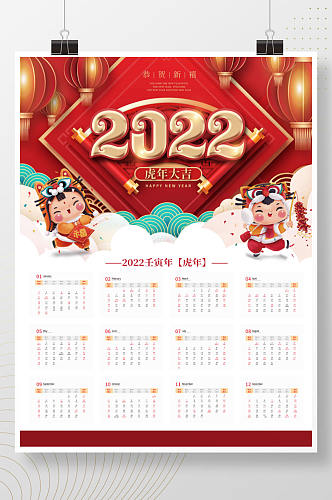 中国风喜庆2022壬寅年虎年传统日历挂历