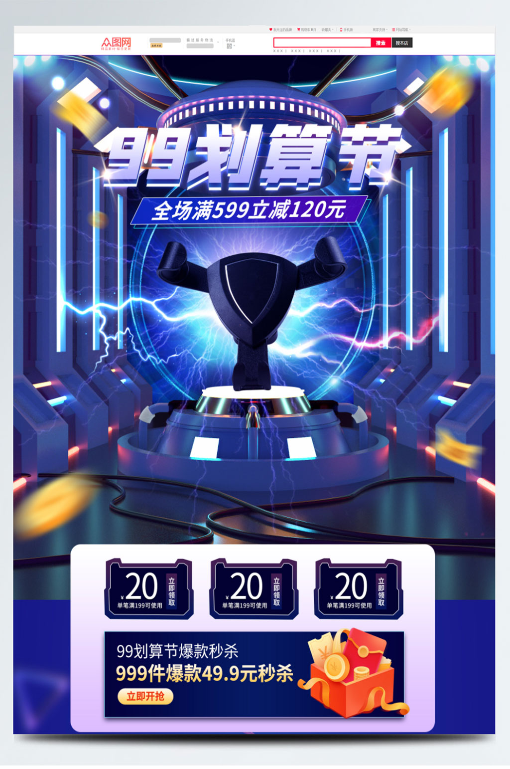 科技风99划算节汽车用品促销电商首页素材