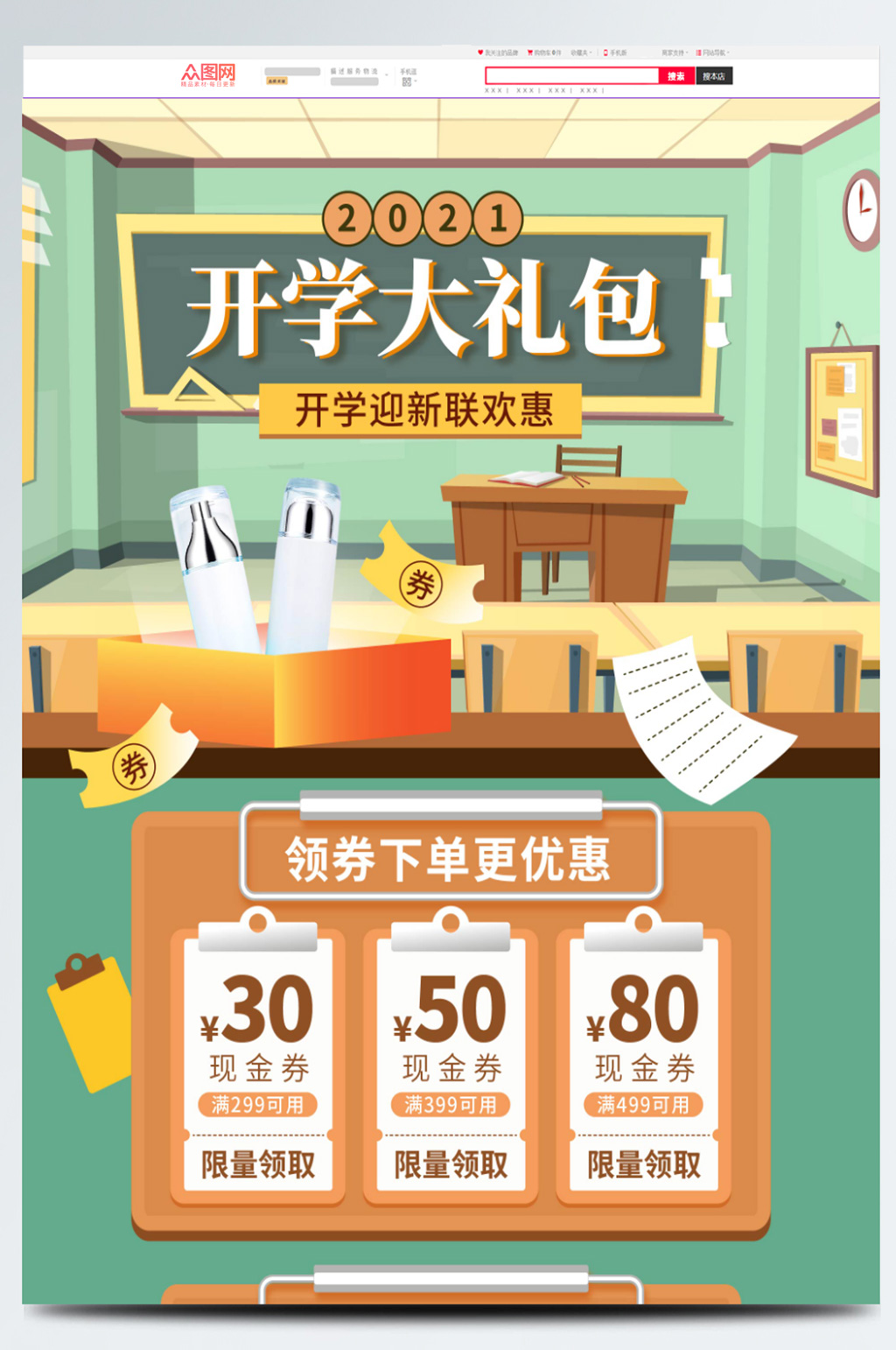 手绘插画风开学大礼包美妆店铺首页模板素材