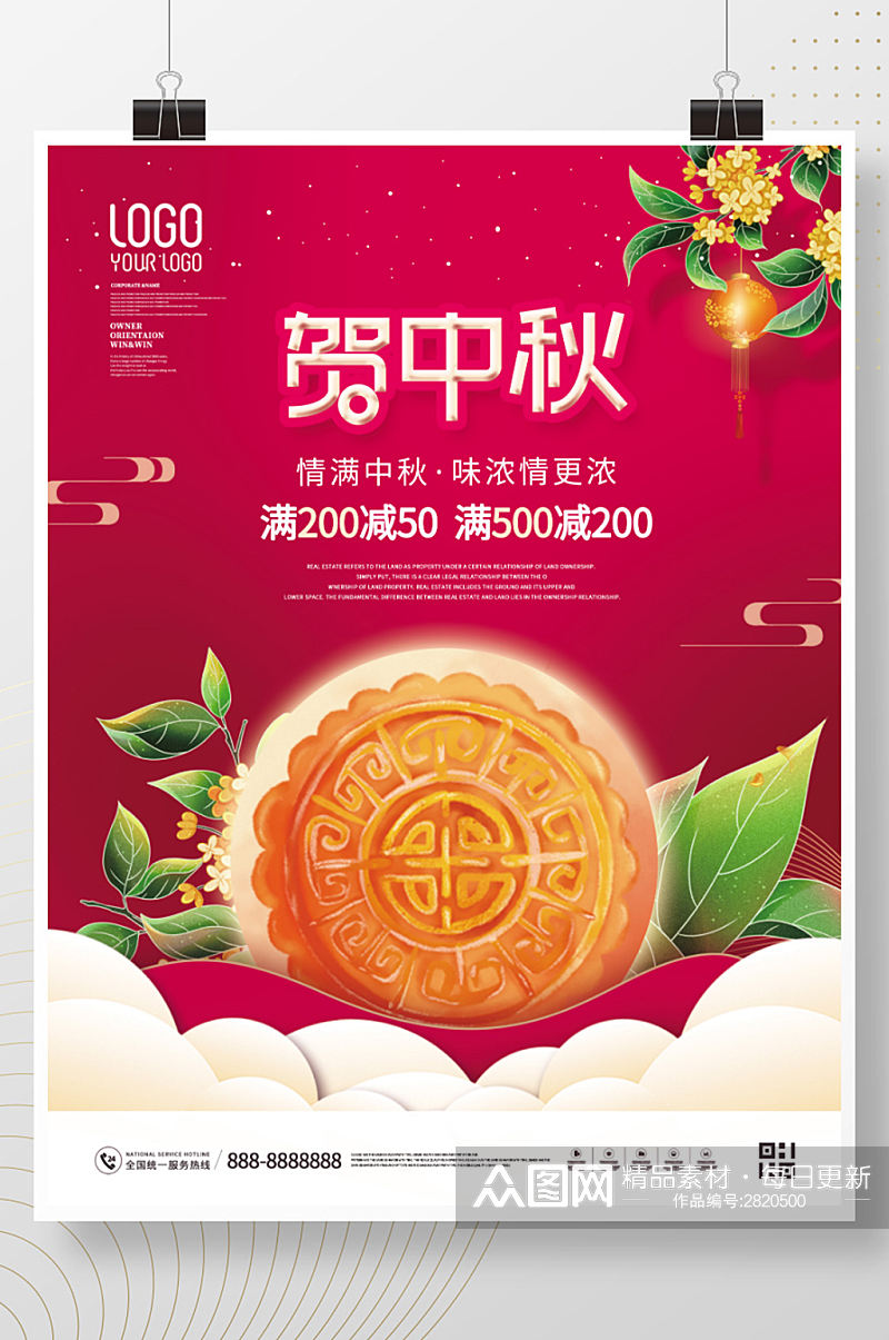 红色喜庆中秋节节日促销海报素材