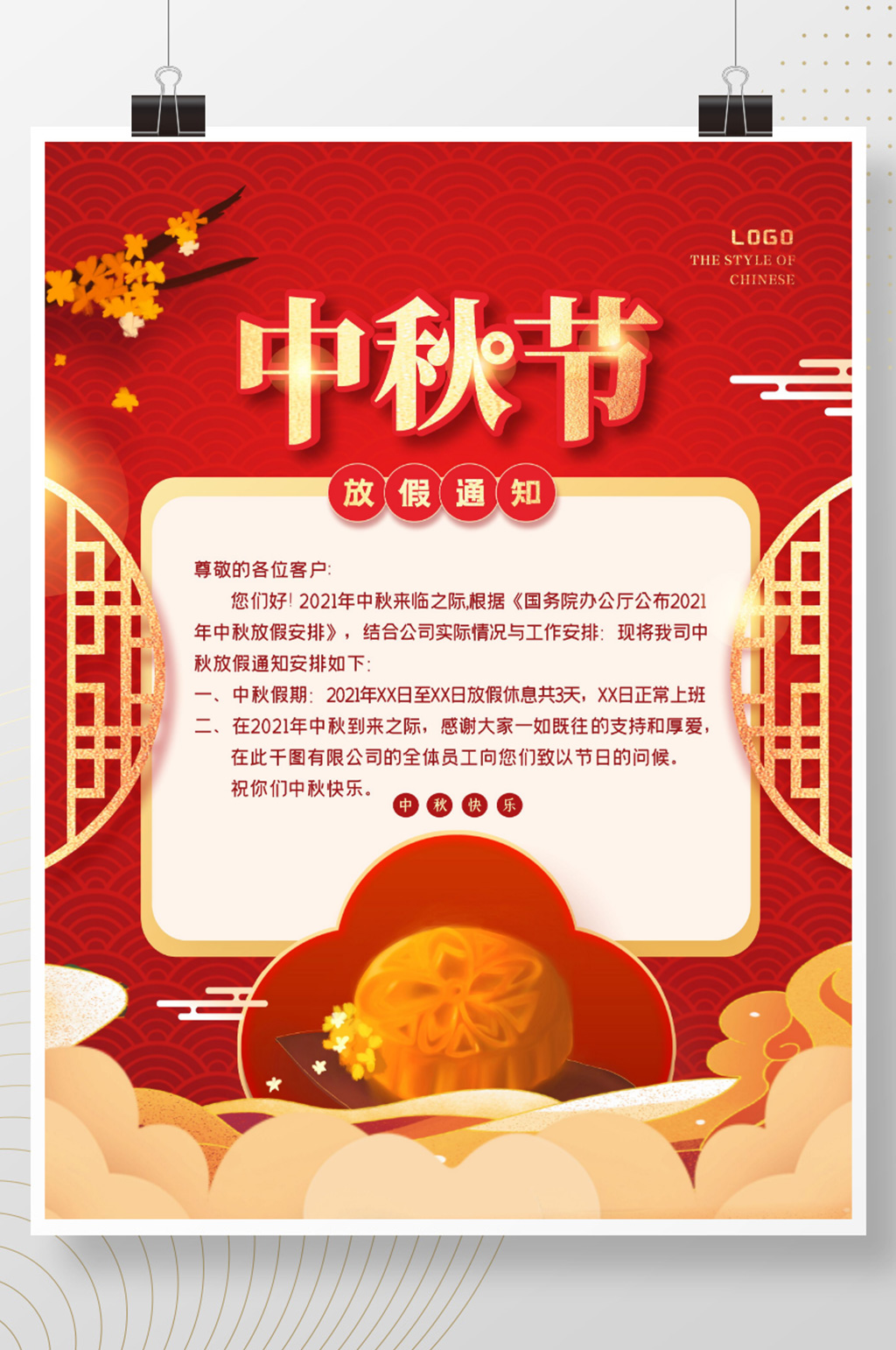 红色中国风大气中秋节节日放假通知海报素材
