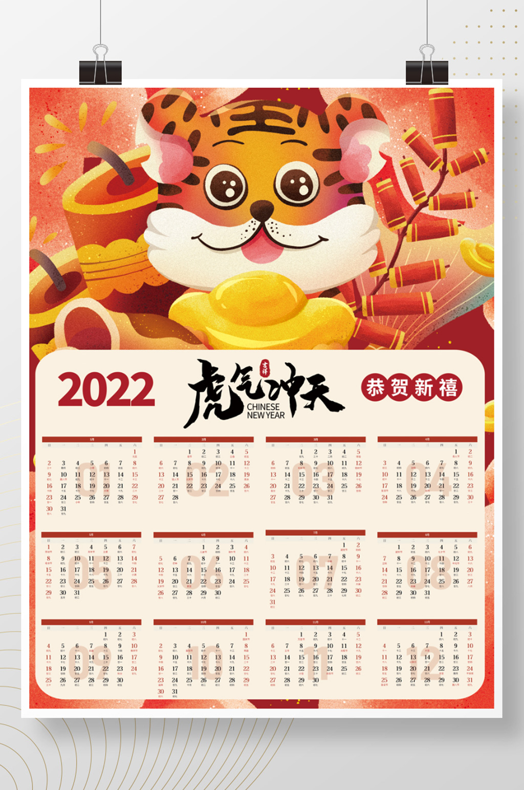 国潮插画2022年虎年新年挂历日历海报