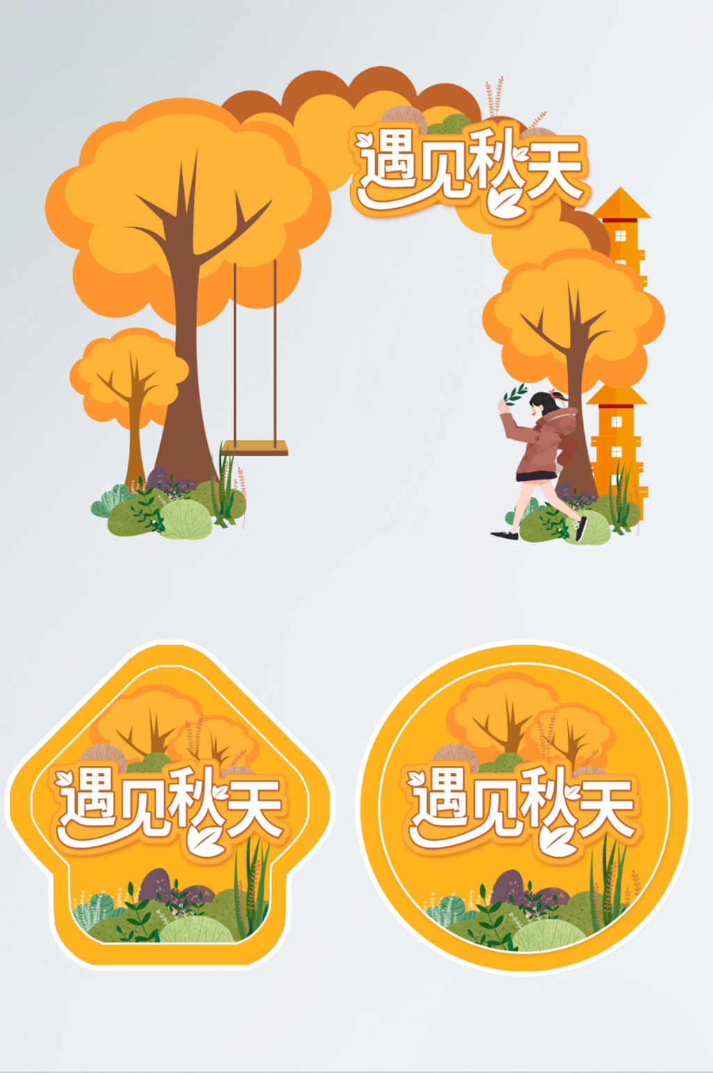 秋天秋季氛围超市商场拱门素材