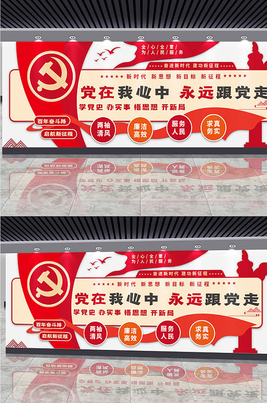 永远跟党走不忘初心党史学习党建文化墙