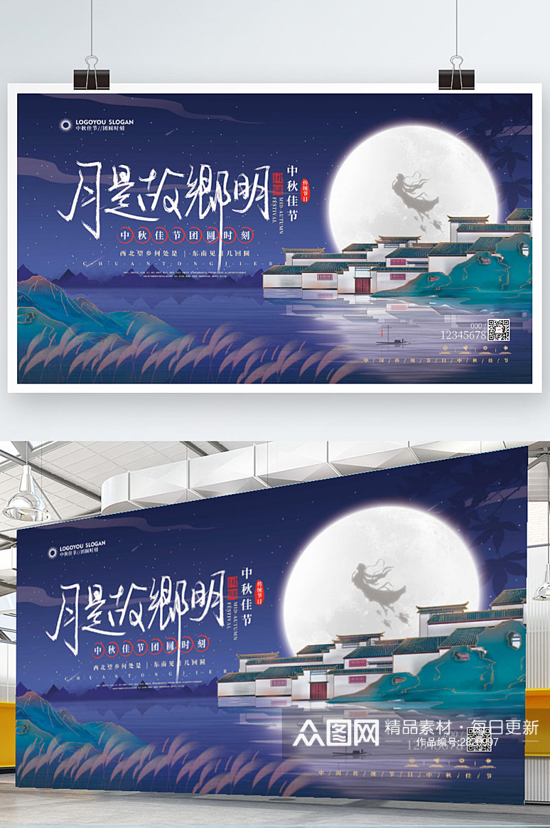 中国风中秋节嫦娥玉兔月亮节日宣传展板素材