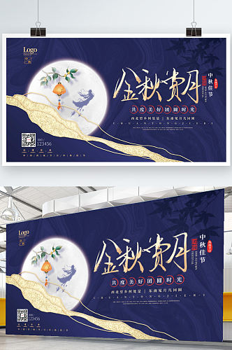 简约风中秋节嫦娥玉兔月亮节日宣传展板